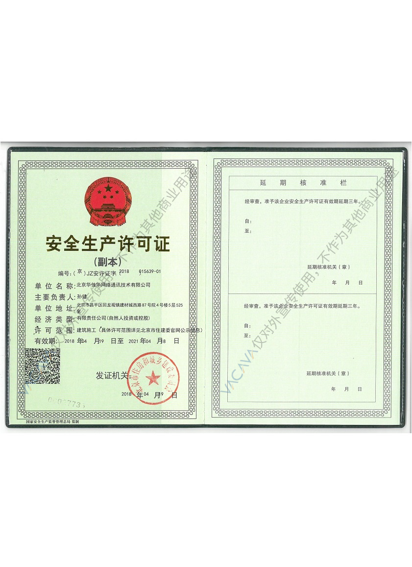安全生产许可证