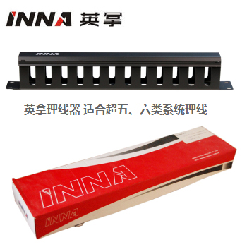 理线器