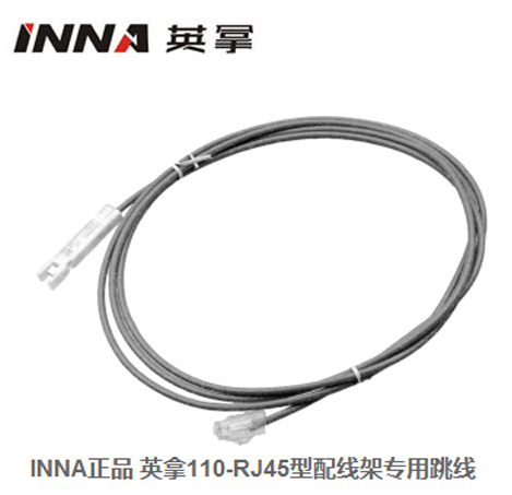 RJ45-110跳线